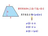 五年級(jí)上冊(cè)數(shù)學(xué)課件-6 多邊形的面積練習(xí)二十一人教版