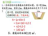 五年級(jí)上冊(cè)數(shù)學(xué)課件-6 多邊形的面積練習(xí)二十一人教版
