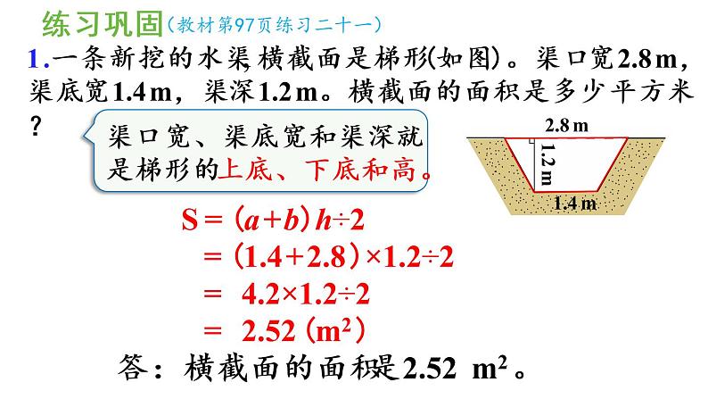 五年级上册数学课件-6 多边形的面积练习二十一人教版第5页