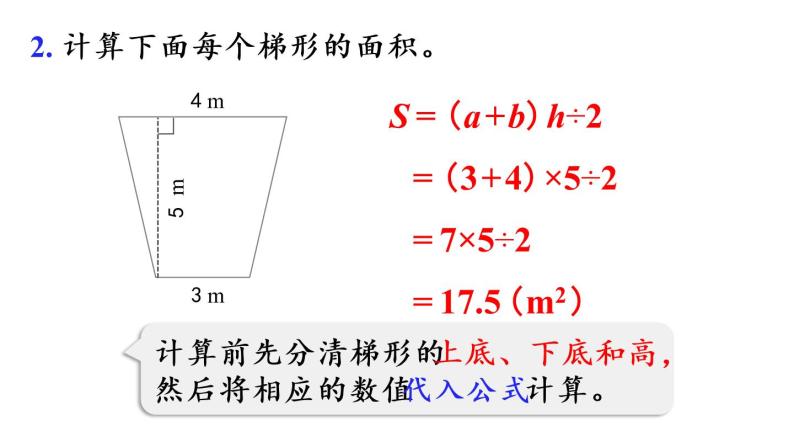 五年级上册数学课件-6 多边形的面积练习二十一人教版06