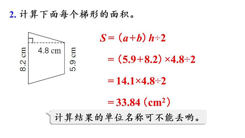 五年级上册数学课件-6 多边形的面积练习二十一人教版第7页