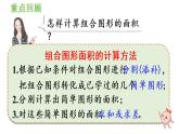 五年級(jí)上冊(cè)數(shù)學(xué)課件-6 多邊形的面積練習(xí)二十二人教版