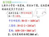 五年級(jí)上冊(cè)數(shù)學(xué)課件-6 多邊形的面積練習(xí)二十二人教版