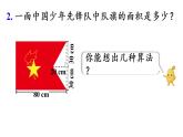 五年級(jí)上冊(cè)數(shù)學(xué)課件-6 多邊形的面積練習(xí)二十二人教版