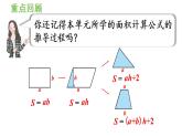 五年级上册数学课件-6 多边形的面积练习二十三人教版