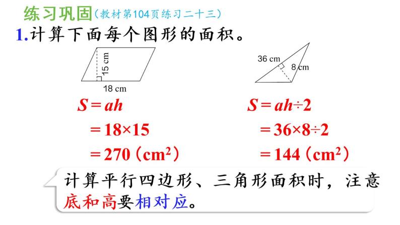 五年级上册数学课件-6 多边形的面积练习二十三人教版05