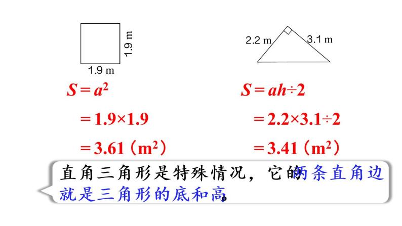 五年级上册数学课件-6 多边形的面积练习二十三人教版06