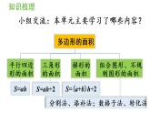 五年级上册数学课件-6 多边形的面积整理和复习人教版