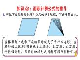 五年級上冊數(shù)學(xué)課件-6 多邊形的面積整理和復(fù)習(xí)人教版
