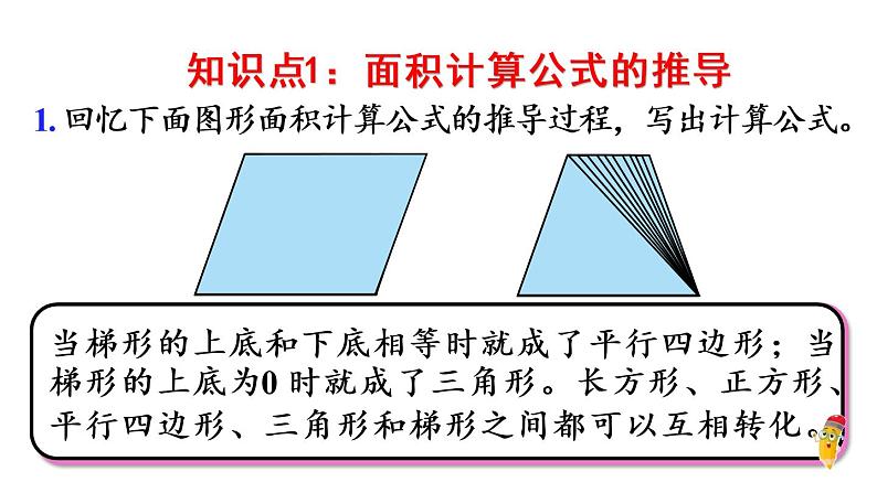 五年级上册数学课件-6 多边形的面积整理和复习人教版04