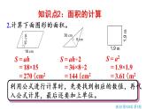 五年級上冊數(shù)學(xué)課件-6 多邊形的面積整理和復(fù)習(xí)人教版