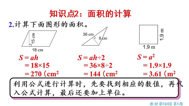 五年级上册数学课件-6 多边形的面积整理和复习人教版05