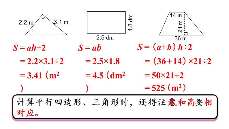 五年级上册数学课件-6 多边形的面积整理和复习人教版06