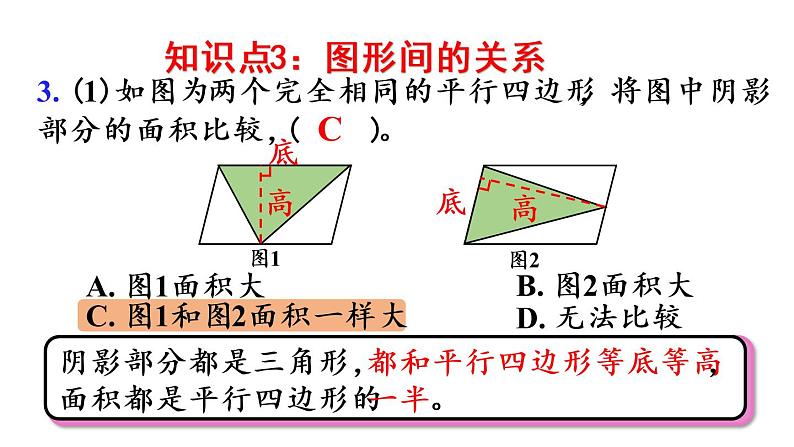 五年级上册数学课件-6 多边形的面积整理和复习人教版07