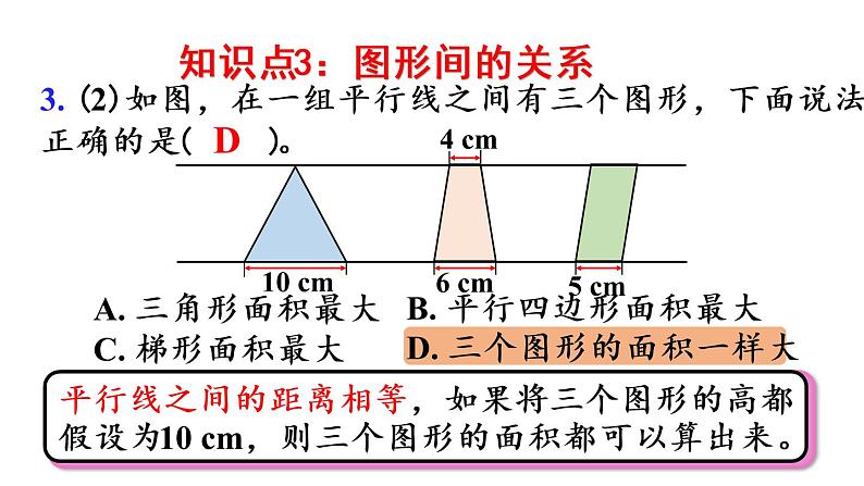 五年级上册数学课件-6 多边形的面积整理和复习人教版08