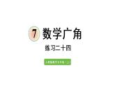 五年级上册数学课件-7  数学广角——植树问题练习二十四人教版