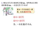 五年级上册数学课件-7  数学广角——植树问题练习二十四人教版