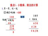 五年级上册数学课件-8  总复习第1课时  小数乘除法人教版