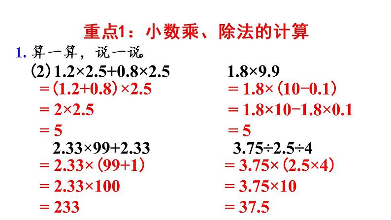 五年级上册数学课件-8  总复习第1课时  小数乘除法人教版06