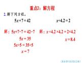 五年级上册数学课件-8  总复习第2课时  简易方程人教版