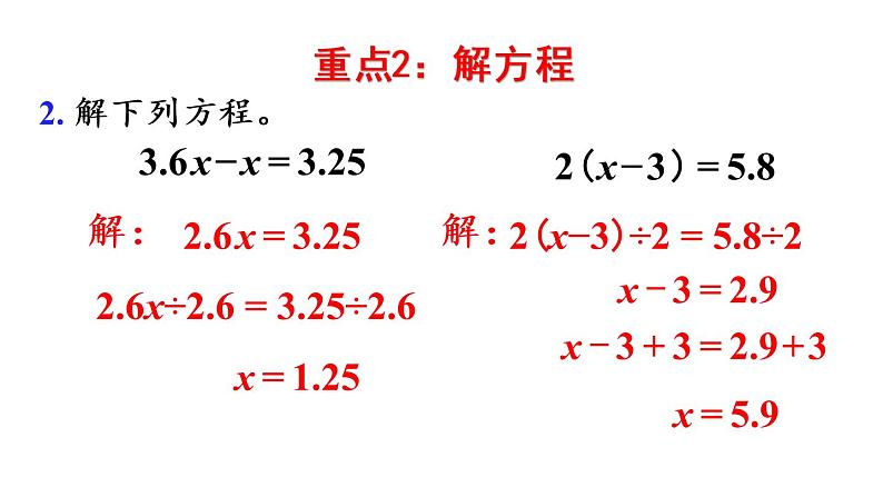 五年级上册数学课件-8  总复习第2课时  简易方程人教版第6页