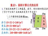 五年级上册数学课件-8  总复习第3课时  多边形的面积人教版