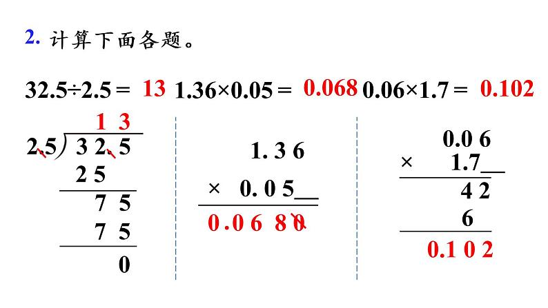 五年级上册数学课件-8  总复习练习二十五人教版07