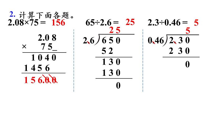 五年级上册数学课件-8  总复习练习二十五人教版第8页