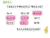 五年级上册数学课件-5 简易方程2.解简易方程第2课时  等式的性质人教版