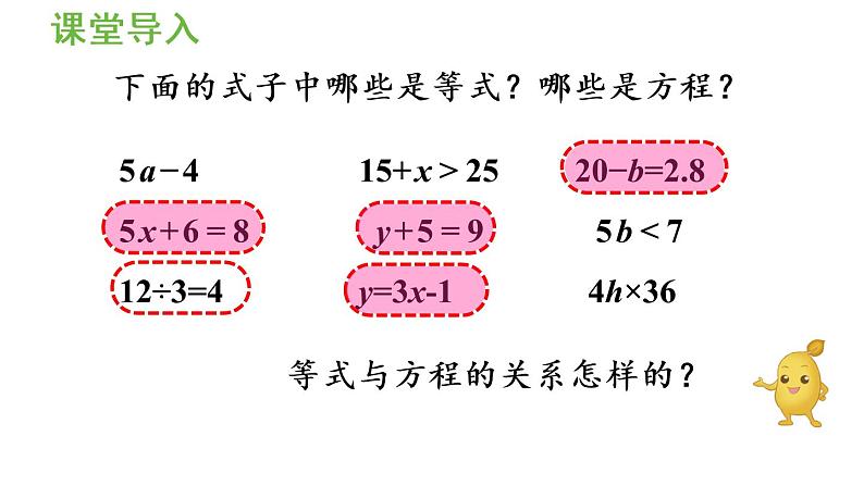 五年级上册数学课件-5 简易方程2.解简易方程第2课时  等式的性质人教版第4页