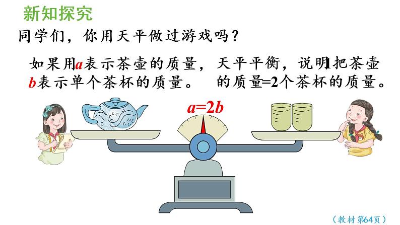 五年级上册数学课件-5 简易方程2.解简易方程第2课时  等式的性质人教版第5页