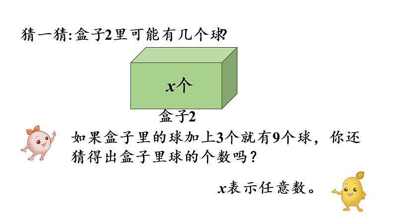 五年级上册数学课件-5 简易方程2.解简易方程第3课时  解方程（1）人教版05