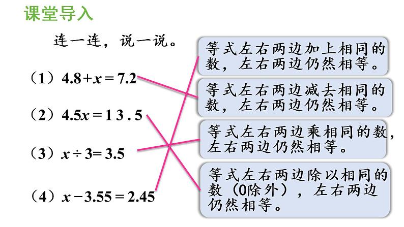 五年级上册数学课件-5 简易方程2.解简易方程第5课时  解方程（3）人教版04