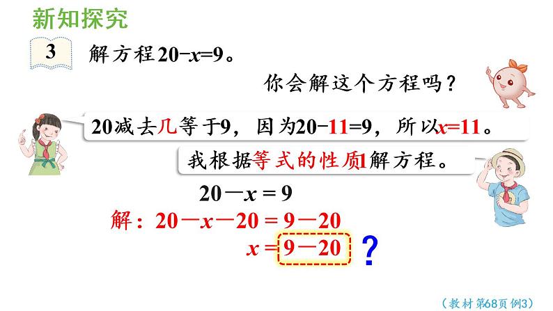 五年级上册数学课件-5 简易方程2.解简易方程第5课时  解方程（3）人教版05