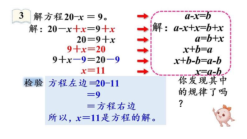 五年级上册数学课件-5 简易方程2.解简易方程第5课时  解方程（3）人教版07