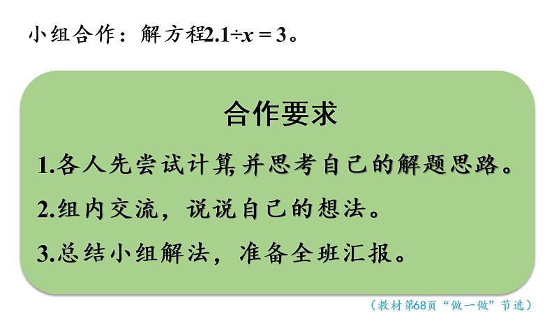 五年级上册数学课件-5 简易方程2.解简易方程第5课时  解方程（3）人教版08