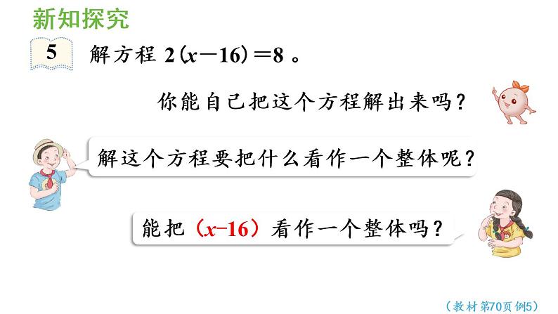 五年级上册数学课件-5 简易方程2.解简易方程第7课时  解方程（5）人教版05