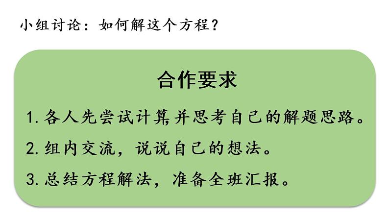 五年级上册数学课件-5 简易方程2.解简易方程第7课时  解方程（5）人教版06