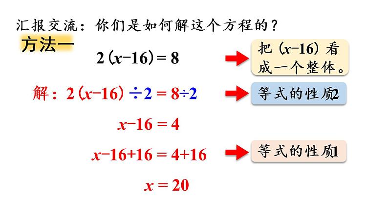 五年级上册数学课件-5 简易方程2.解简易方程第7课时  解方程（5）人教版07