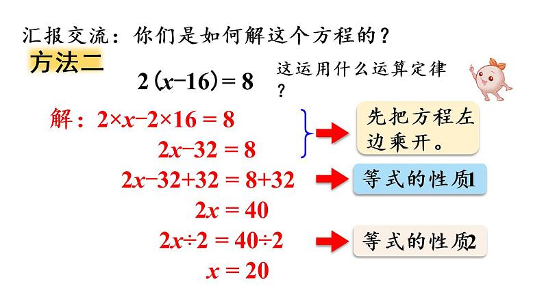 五年级上册数学课件-5 简易方程2.解简易方程第7课时  解方程（5）人教版08