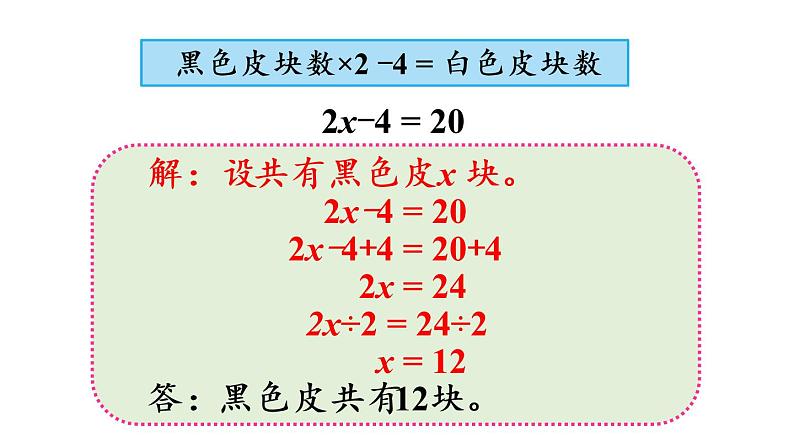 五年级上册数学课件-5 简易方程2.解简易方程第9课时  实际问题与方程（2）人教版07