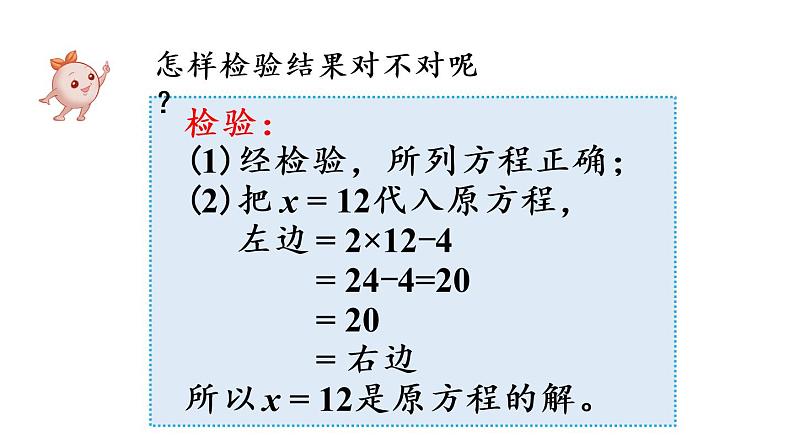 五年级上册数学课件-5 简易方程2.解简易方程第9课时  实际问题与方程（2）人教版08