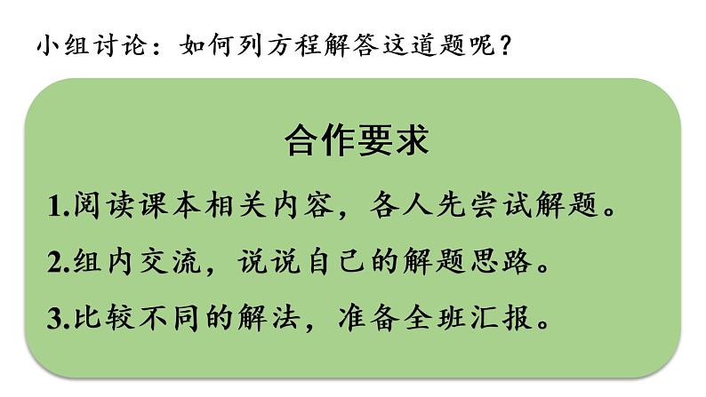 五年级上册数学课件-5 简易方程2.解简易方程第10课时  实际问题与方程（3）人教版06