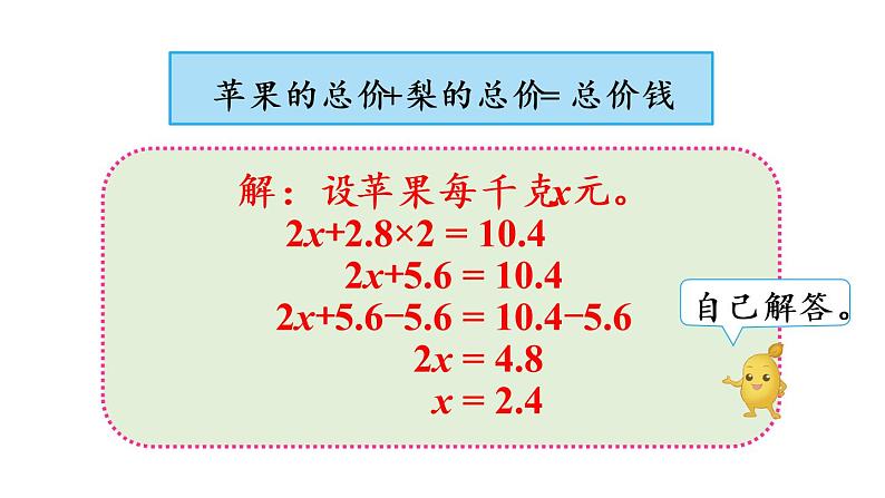 五年级上册数学课件-5 简易方程2.解简易方程第10课时  实际问题与方程（3）人教版08