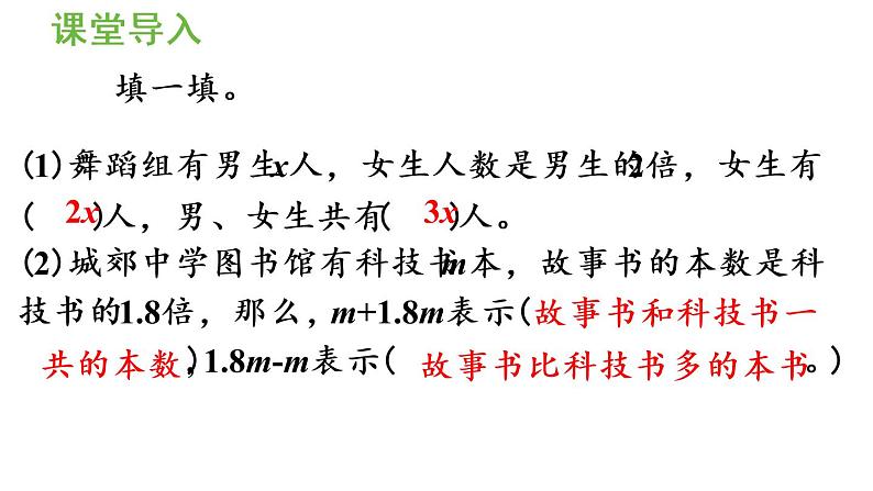 五年级上册数学课件-5 简易方程2.解简易方程第11课时  实际问题与方程（4）人教版第4页