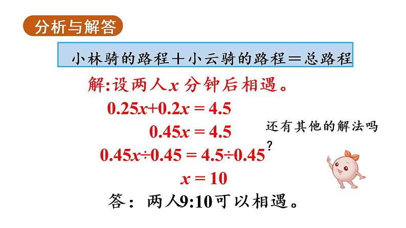 五年级上册数学课件-5 简易方程2.解简易方程第12课时  实际问题与方程（5）人教版07