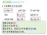 五年级上册数学课件-5 简易方程练习十四人教版