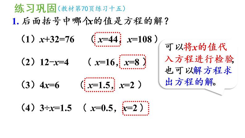 五年级上册数学课件-5 简易方程练习十五人教版第4页