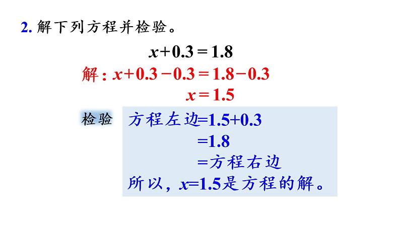 五年级上册数学课件-5 简易方程练习十五人教版第5页