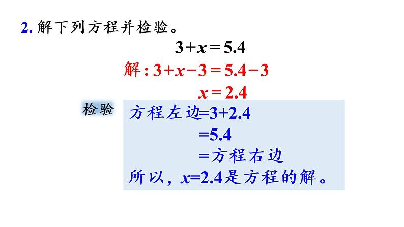 五年级上册数学课件-5 简易方程练习十五人教版第6页